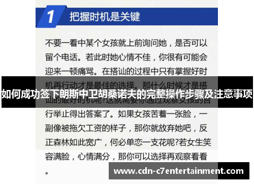 如何成功签下朗斯中卫胡桑诺夫的完整操作步骤及注意事项 如何成功签下朗斯中卫胡桑诺夫的完整操作步骤及注意事项