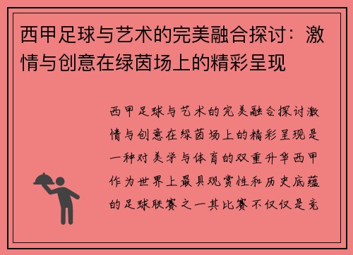 西甲足球与艺术的完美融合探讨：激情与创意在绿茵场上的精彩呈现