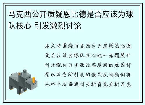 马克西公开质疑恩比德是否应该为球队核心 引发激烈讨论