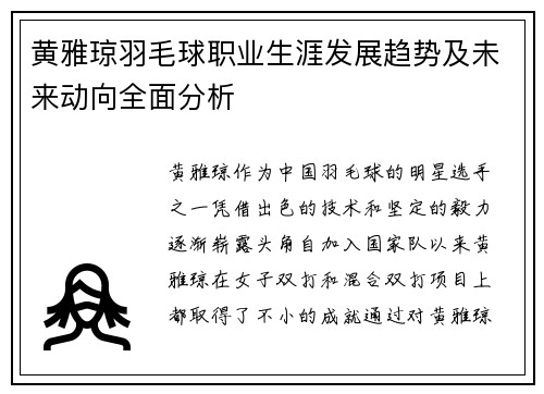 黄雅琼羽毛球职业生涯发展趋势及未来动向全面分析